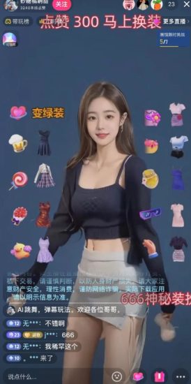 （8210期）抖音最新最火【AI美女换装跳舞】无人直播互动玩法（含全套开播教程+软件…-生财有道