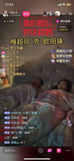 (8251期)无人直播最新玩法,婚后夫妻睡觉整蛊,礼物收不停,睡后收入500+,轻松…-生财有道