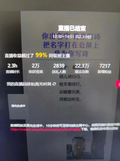 撸音浪暴利日入1000+，名字写诗，名字藏头诗，抖音半无人直播（教程+软件+话术）-生财有道