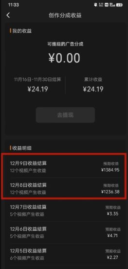 最新撸视频号作创者益收课程,测通了视频号分成计划,一天百来块!-生财有道