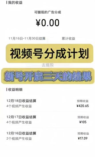 （8376期）视频号分成计划，日入300-1k，持久稳定！-生财有道