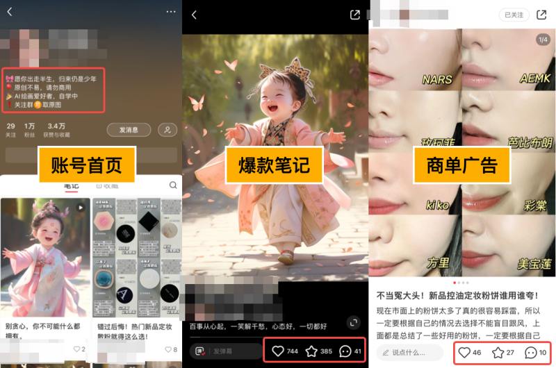 (8406期)小红书AI萌娃玩法,涨粉迅速,作品制作简单,轻松月入万元-生财有道