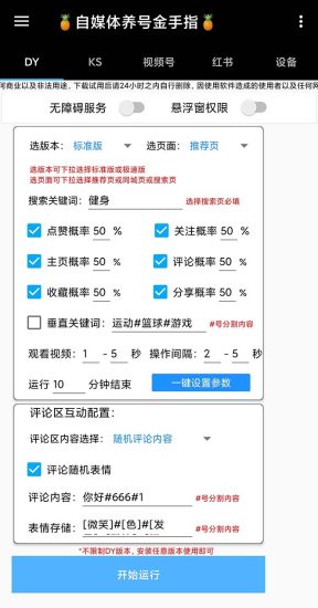 (8414期)最新金手指多平台养号脚本,精准养号必备神器【永久脚本+使用教程】-生财有道