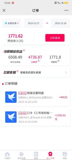 （8435期）单日利润4000+快手美女无人挂播，网盘拉新3.0玩法，男粉转化超高-生财有道