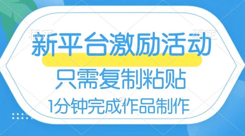 (8451期)网易有道词典开启激励活动,一个作品收入112,只需复制粘贴,一分钟完成-生财有道