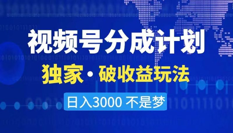 (8493期)2024最新破收益技术,原创玩法不违规不封号三天起号 日入3000+-生财有道