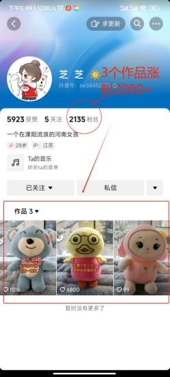 （8606期）两个快速涨粉的野路子，一个特效+神奇布偶，粉丝暴涨5000起！-生财有道