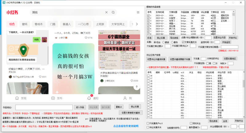 （8662期）【价值10万！】小红书全自动采集+引流协议一体版！无需手机，支持10000-生财有道
