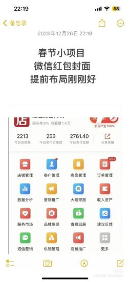 （8635期）年前火爆全网红包封面玩法，只需要一部手机，傻瓜式操作，有手就行-生财有道