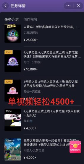 (8752期)全网揭秘!腾讯手游元梦之星,十分钟顶尖教学,单视频变现4500+月入5位数-生财有道