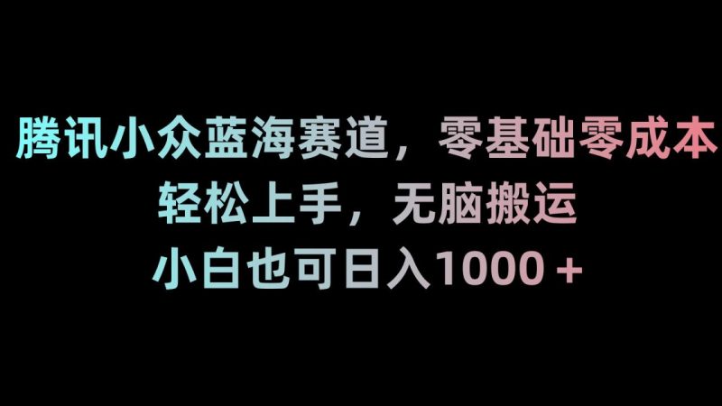 (8827期)新年暴力项目,最新技术实现抖音24小时无人直播 零风险不违规 每日躺赚3000-生财有道