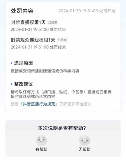 （8916期）农历新年必火直播 财神类最新防封防处罚技术 学会马上播-生财有道