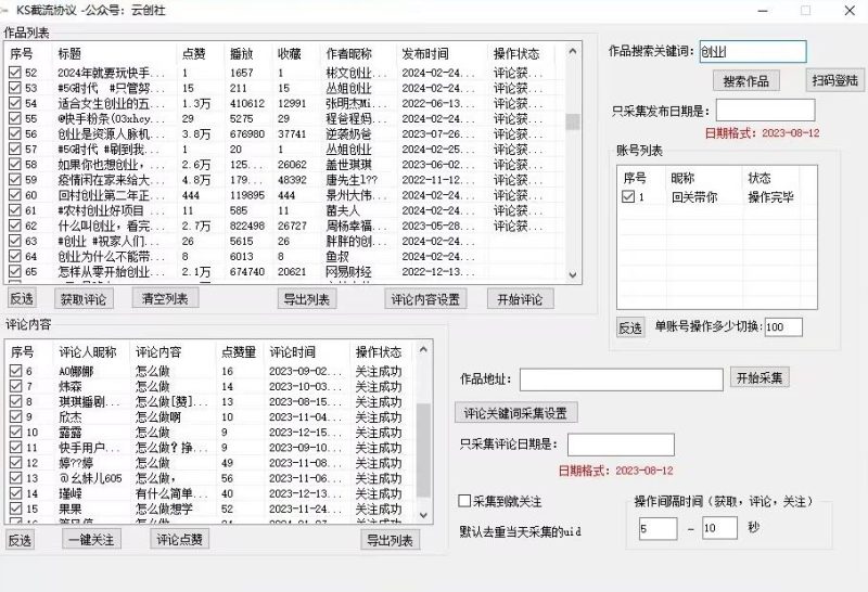 【全网首发】快手全自动截流协议,微信每日被动500+好友!全行业通用【揭秘】-生财有道