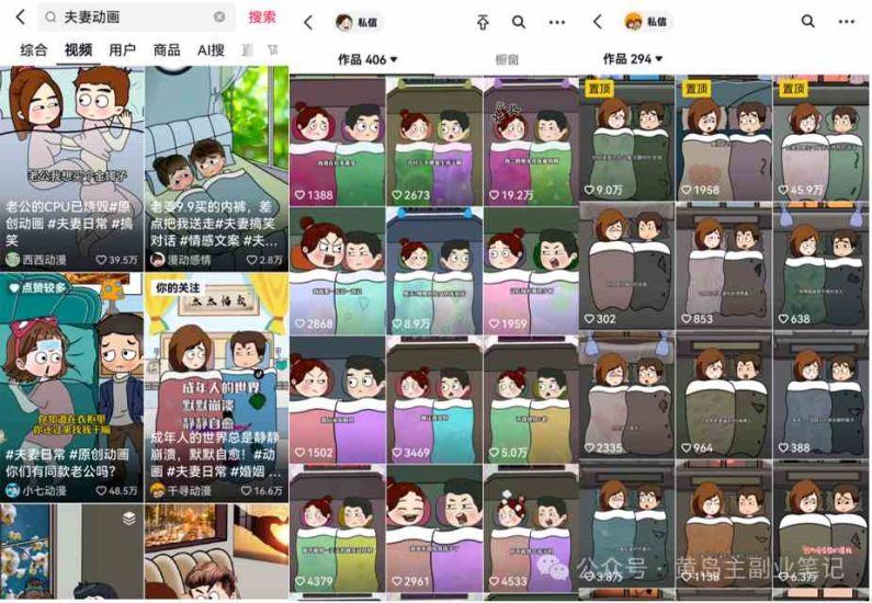 （9266期）2024视频号夫妻情感动漫变现分享课 一套玩法全过程给你讲出来（教程+素材）-生财有道