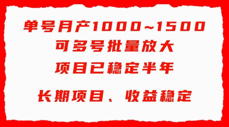 (9444期)单号月收益1000~1500,可批量放大,手机电脑都可操作,简单易懂轻松上手-生财有道