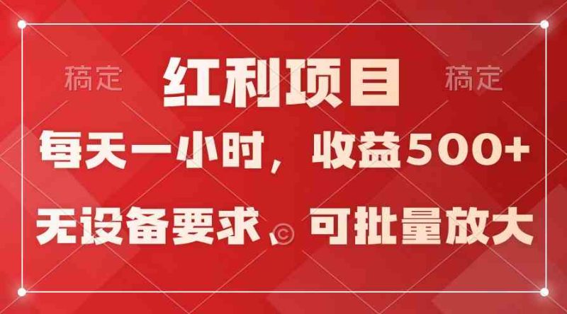 (9621期）日均收益500+，全天24小时可操作，可批量放大，稳定！-生财有道