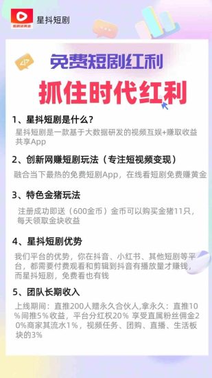 (9747期)免费看短剧撸收益,可挂机批量,随便玩一天一号30+做推广抢首码,管道收益-生财有道