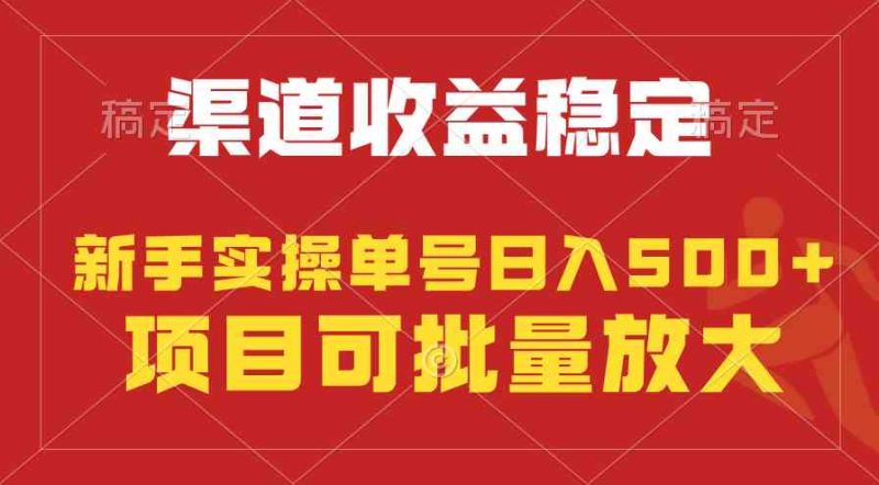 (9896期)稳定持续型项目,单号稳定收入500+,新手小白都能轻松月入过万-生财有道