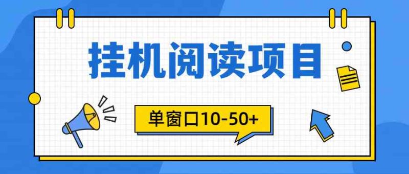 （9901期）模拟器窗口24小时阅读挂机，单窗口10-50+，矩阵可放大（附破解版软件）-生财有道