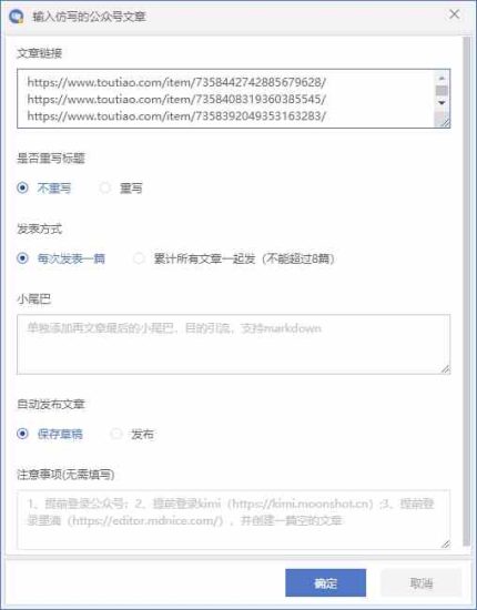 (10069期)公众号流量主自动化爆文机器人,自动写作自动发布,解放双手-生财有道