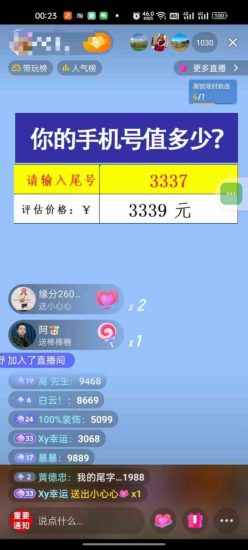 (10154期)抖音不出境直播【手机号估值】最新撸音浪,日入5000+,简单易学,适合…-生财有道