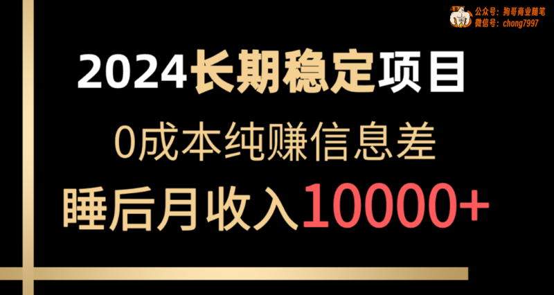 (10388期)2024稳定项目 各大平台账号批发倒卖 0成本纯赚信息差 实现睡后月收入10000-生财有道