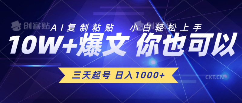 (10446期)三天起号 日入1000+ AI复制粘贴 小白轻松上手-生财有道