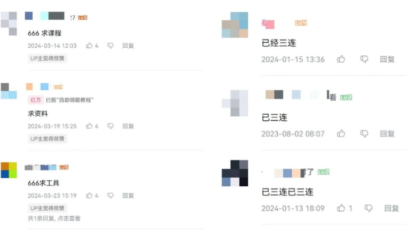 (10500期)2024年B站平台暴力引流术,自用引流高质量创业粉,轻松实现流量变现!-生财有道