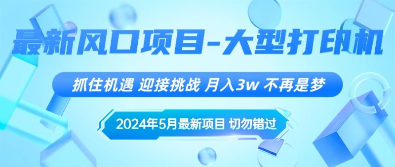 （10597期）2024年5月最新风口项目，抓住机遇，迎接挑战，月入3w+，不再是梦-生财有道
