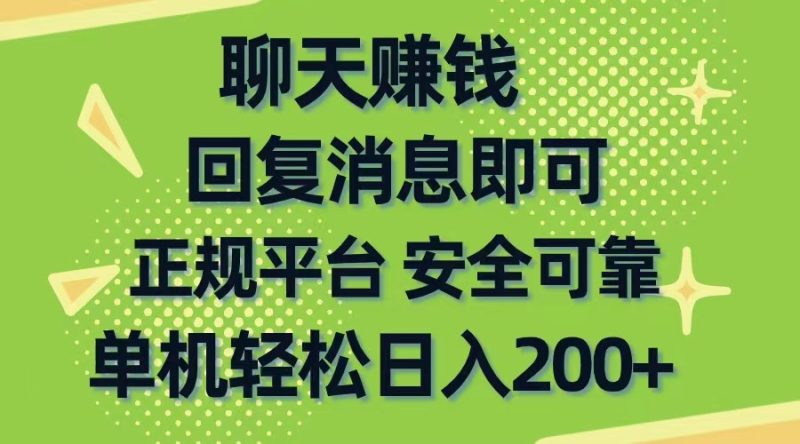 (10708期)聊天赚钱,无门槛稳定,手机商城正规软件,单机轻松日入200+-生财有道