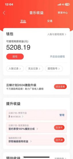 （10780期）2024最新网易云梯计划网页版，单机日入150+，听歌月入5000+-生财有道