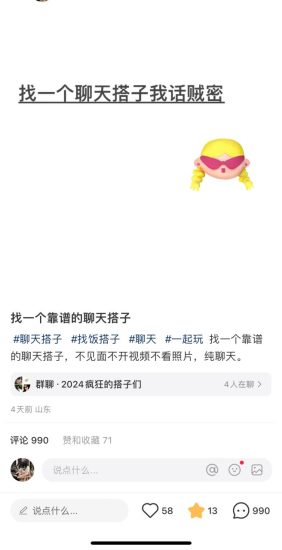 （11259期）2024年交友搭子最新项目，极速引流300+搭子粉，简单粗暴，好学好上手-生财有道