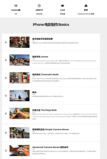 （11321期）iPhone电影制作人-手机电影拍摄-38节视频课-中英字幕-生财有道