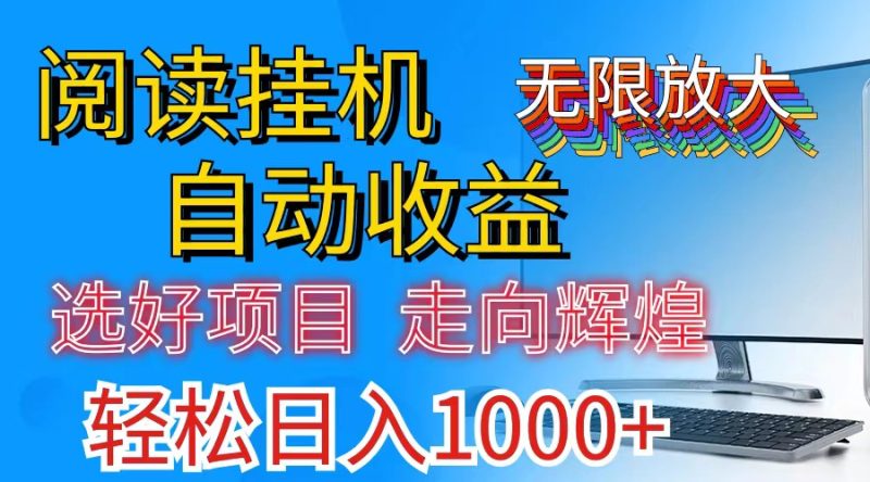 (11363期)全网最新首码挂机,带有管道收益,轻松日入1000+无上限-生财有道