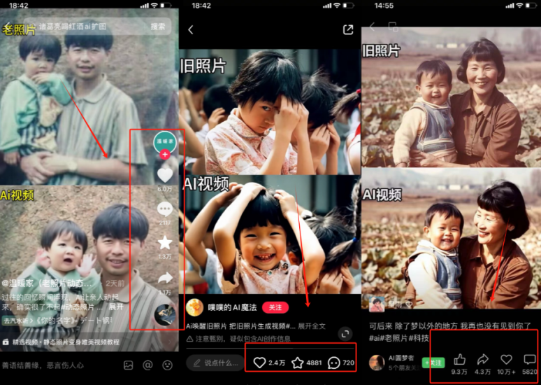 （11546期）全网爆火的AI让老照片动起来教程，蹭热点日赚3000+，内含免费工具一键…-生财有道