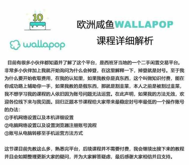 wallapop整套详细闭环流程:最稳定封号率低的一个操作账号的办法-生财有道
