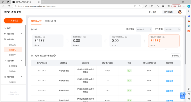 （11882期）最新蓝海项目淘宝分成计划1分钟1条视频小白也能月入五位数-生财有道