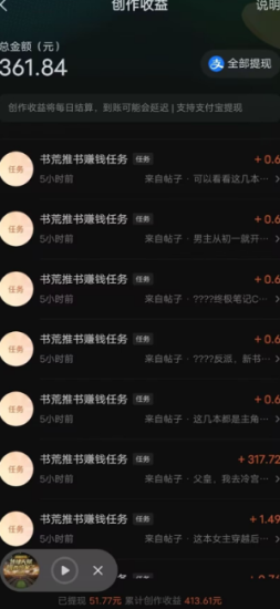 (11904期)最新番茄小说搬砖,日撸300+!全自动操作,可矩阵放大-生财有道