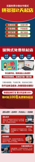 (11939期)拼多多2天起店,只合作不卖课不收费,上架产品无偿对接日入1000+-生财有道