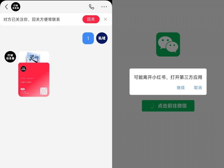 全网首发,小红书直跳微信卡片制作教程,无限制作可转卖,外面一张卖99【揭秘】-生财有道