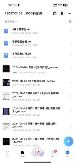 （12094期）主播运营【8月新课】拉爆自然流，做懂流量的主播新规政策下，自然流破…-生财有道