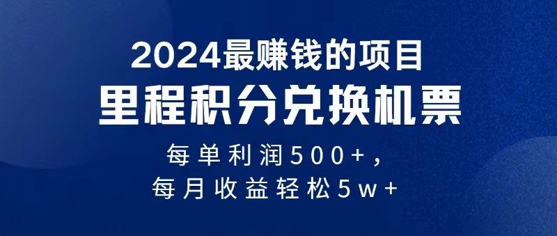 2024最暴利的项目每单利润最少500+，十几分钟可操作一单，每天可批量操作-生财有道