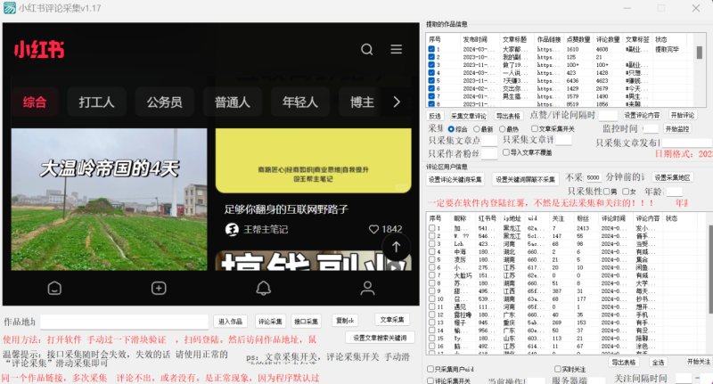 正版小红书(薯)全自动采集截流软件  ，永久使用，没有月卡，附使用视频-生财有道