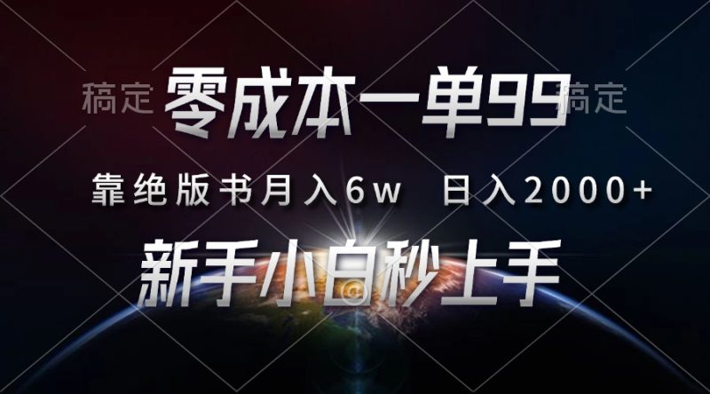 (13451期)零成本一单99,靠绝版书轻松月入6w,日入2000+,新人小白秒上手_生财有道创业项目网-生财有道