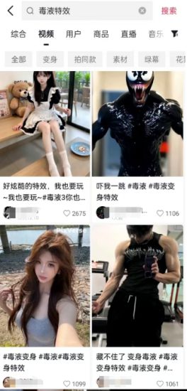 AI毒液特效,11月爆火风口,一单3-20块,一天100+不是问题_生财有道创业网-生财有道