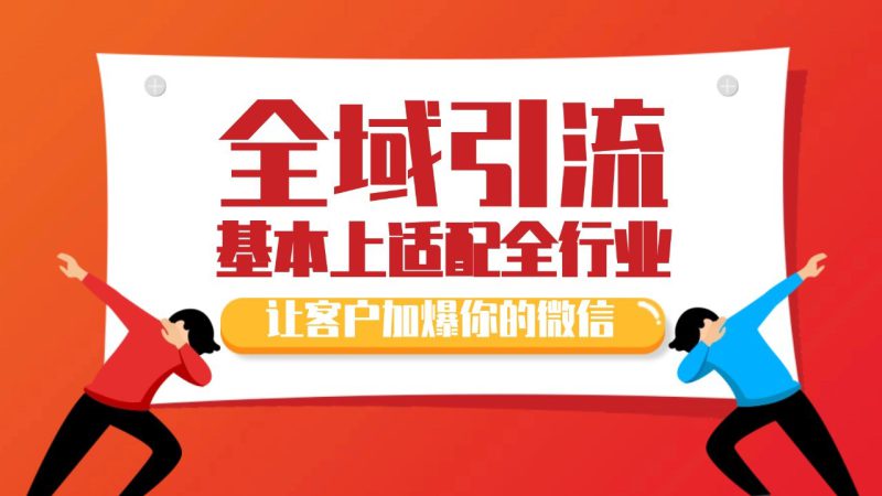各大商业博主在使用的截流自热玩法,黑科技代替人工 日引500+精准粉_生财有道创业网-生财有道