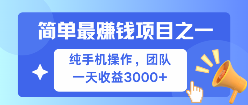 (13308期)简单有手机就能做的项目,收益可观_生财有道创业项目网-生财有道