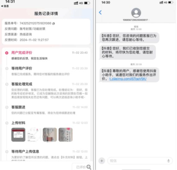 2024年11月抖音最新解封账号方法+解实名 自己真实实操已解2个号——生财有道创业项目网-生财有道