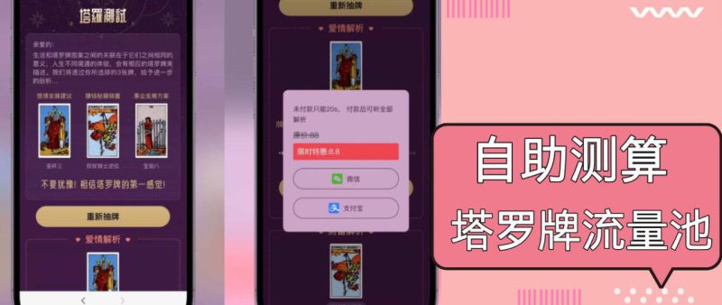 (13389期)自助紫色H5塔罗牌占卜系统源码(独立版) - 完整下载与搭建教程_生财有道创业项目网-生财有道