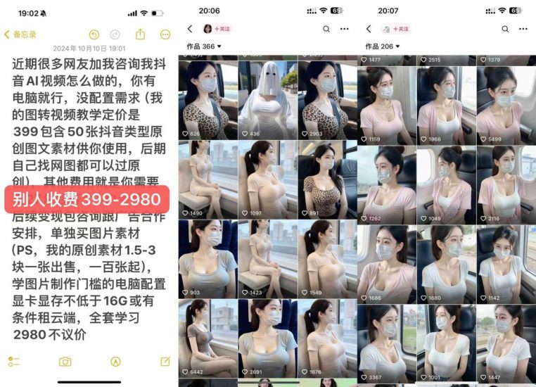 云天AI美女号5.0,爆火高点赞颜值涨粉赛道_生财有道创业网-生财有道